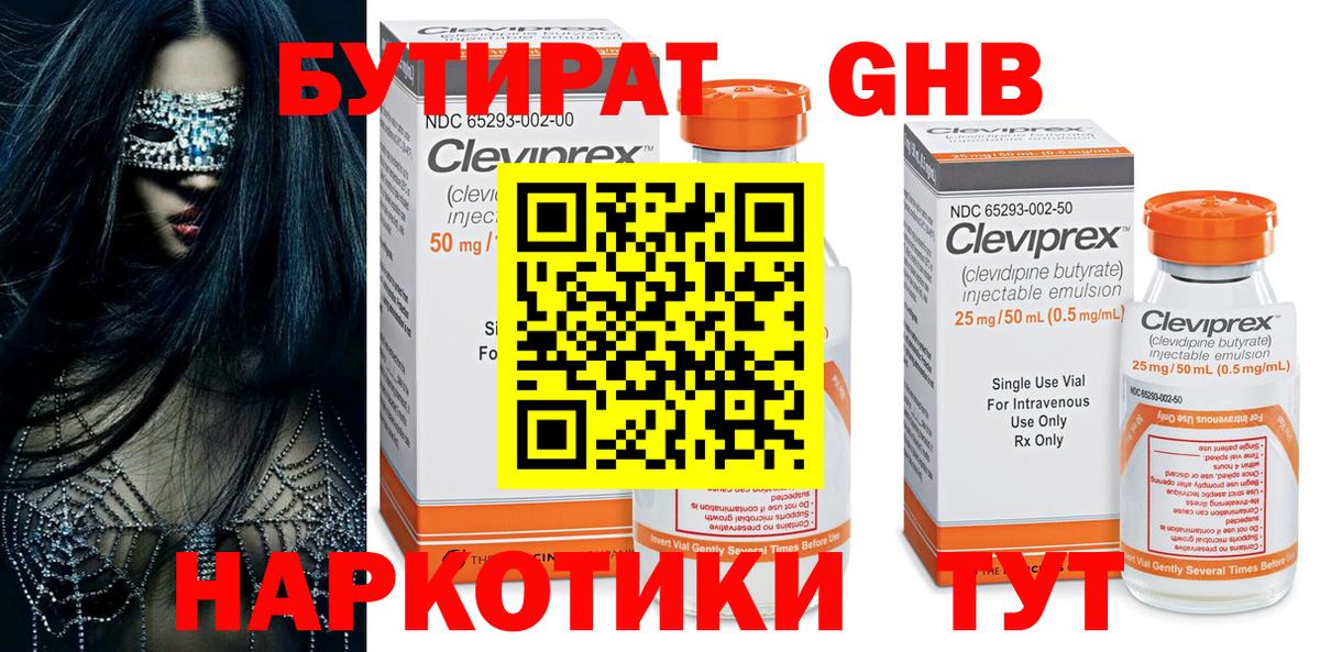 БУТИРАТ  Вход с VPN  Черногорск  БУТИРАТ 1.4BDO 