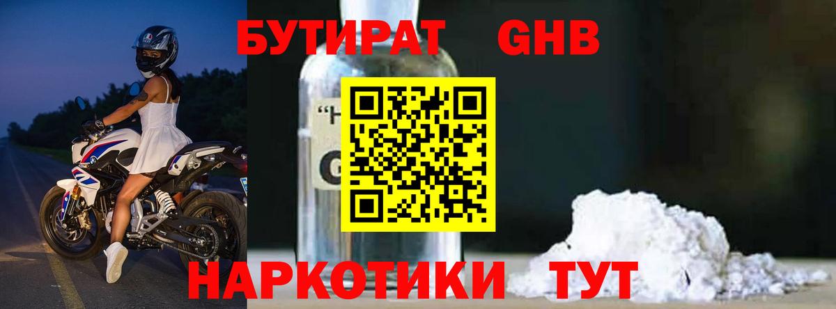 Бутират бутандиол Черногорск