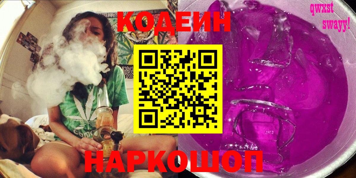 Кодеиновый сироп Lean напиток Lean (лин)  Вход с VPN  Черногорск  Codein напиток Lean (лин) 