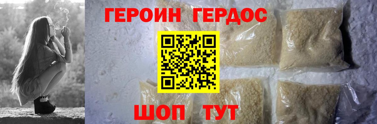 ГЕРОИН VHQ Черногорск