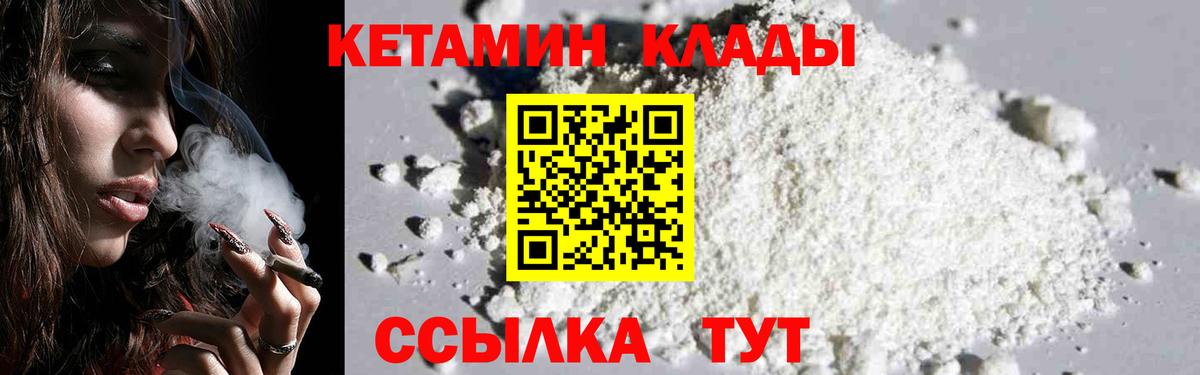 Кетамин VHQ Черногорск
