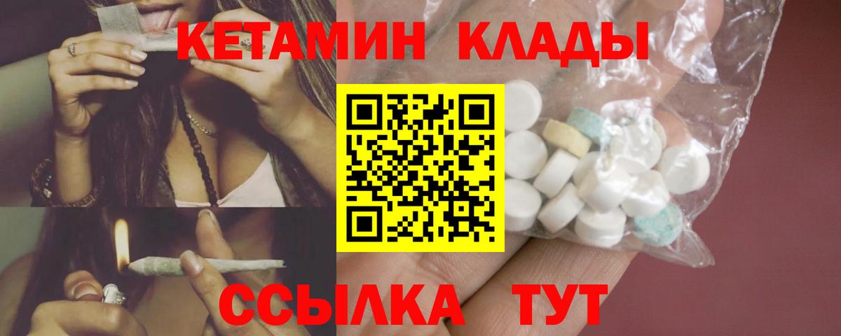 КЕТАМИН ketamine  Вход с VPN  Черногорск 