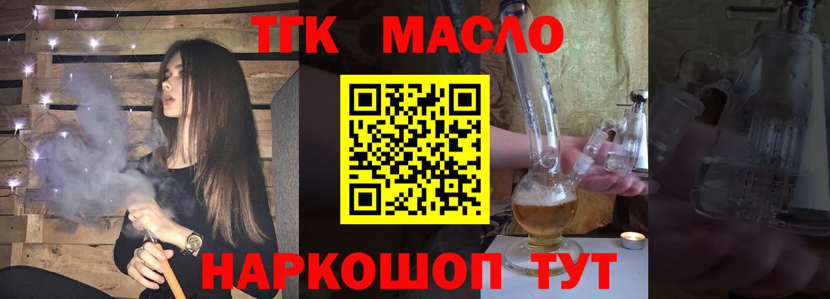 Дистиллят ТГК вейп с тгк Черногорск